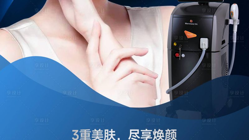 激光与光子嫩肤：揭秘两种美肤技术的内在差异