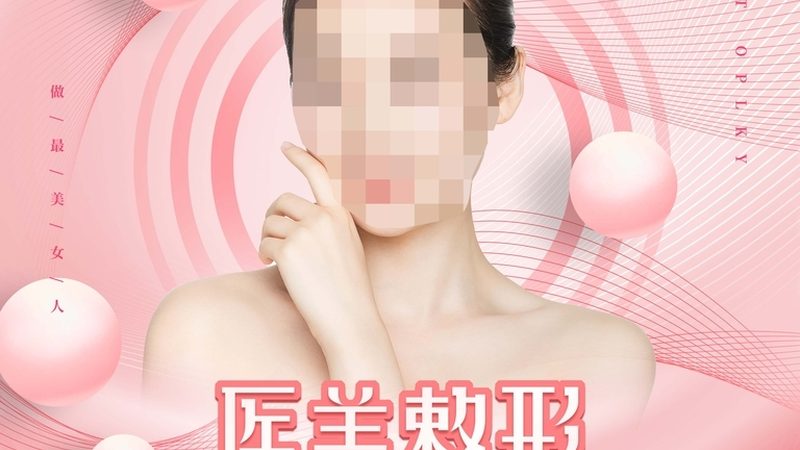 微整形VS手术整形：揭开两者之间的神秘面纱**