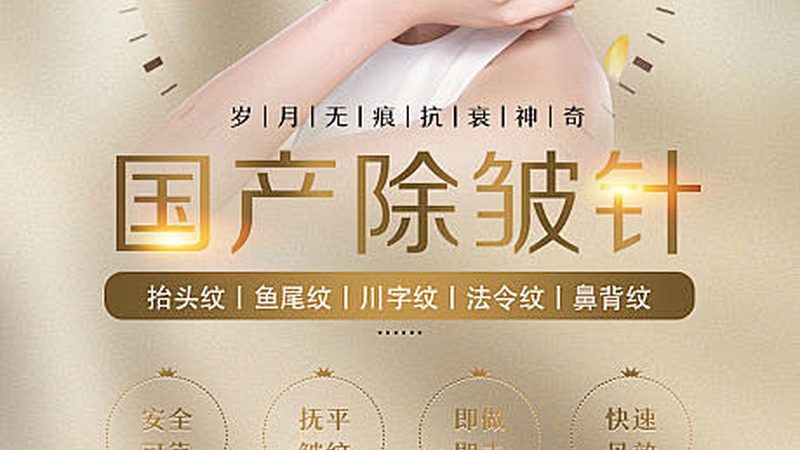 肉毒素：阻断神经，放松肌肉